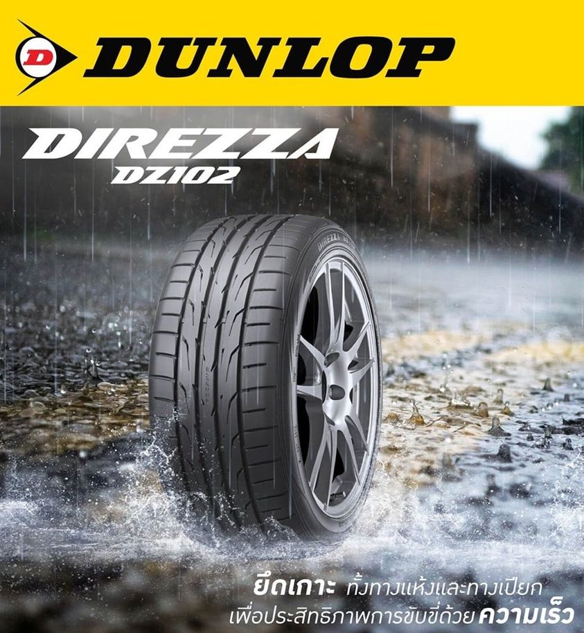 ยางรถยนต์ Dunlop(ดันลอป) Dz102+ 215/45/17