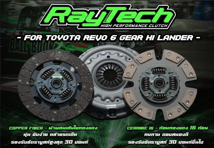 คลัตช์RayTech Revo 11" ทองแดง 16 ก้อน SEMI(หวี2ชั้น)