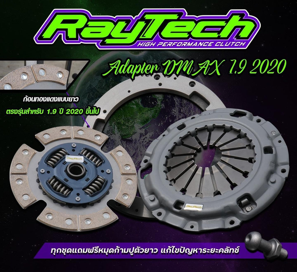 ชุดวงแหวน Dmax All new 1.9 11"แปลง 10" ทองแดง 16 ก้อน RayTach