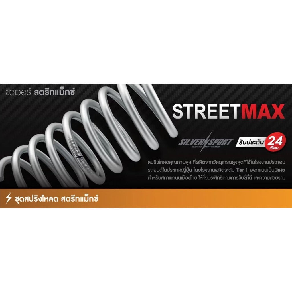 สปริงโช้ค SILVER STREET MAX – BPDracingwheels
